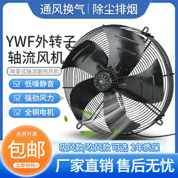 高效散熱 工業風扇 小型軸流風機 控制箱/機殼散熱YWF4E/4D-200/350/450/500/600外轉子軸流風機冷庫冷凝器散熱風扇