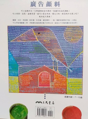 【廣告顏料 封面平350P,精120P】[二手書_良好]