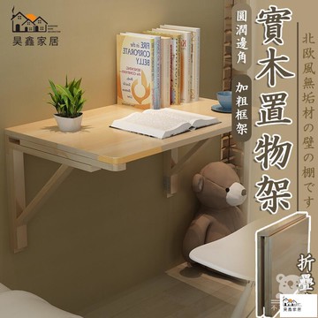 免運 台灣公司 【實木折疊置物架 免運】壁掛式折疊桌 墻上收納桌 連壁桌 掛牆桌 靠牆摺疊桌 實木壁掛桌電腦桌餐桌書桌 收納小桌子工廠現貨直銷 免運 可開發票 全館八折 售後保障 店長新品推薦 5h916
