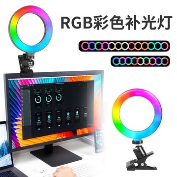 跨境爆品6寸夾子補光燈 筆記本RGB幻彩夾子燈電腦視頻會議環形燈