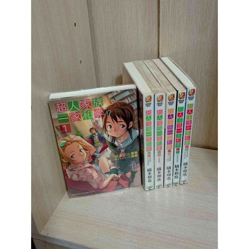 【雷根360免運】【送贈品】輕小說 超人家族一家和樂 1-6冊合售 #無釘章  #七成新【T-136】