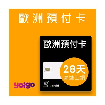 歐洲上網 yoigo 歐洲28天上網卡-可通話(上網卡 旅遊卡 無限量 網卡 歐洲 網路 上網 sim卡)