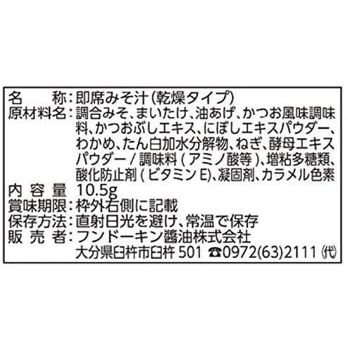 フンドーキン醤油 フリーズドライ生詰無添加減塩あわせみそ使用まいたけと油あげのおみそ汁 セット 10.5g ×10個