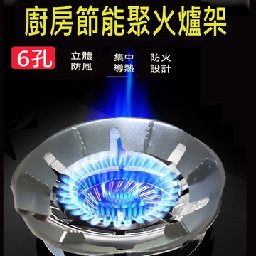 廚房節能聚火爐架 煤氣灶聚火防風罩擋風家用燃氣灶節能圈防滑通用型支鍋爐架托