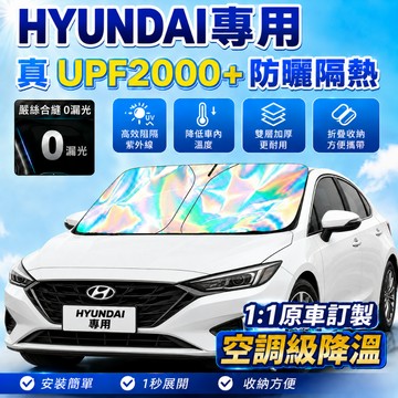 現代汽車前擋遮陽板CUSTIN Tucson ELANTRA KONA Venue汽車遮陽 前檔遮陽簾 鐳射遮陽板
