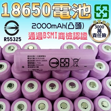 【現貨】2000mAh鋰電池18650凸頭(粉) 18650電池 充電鋰電池 充電電池 電池 凸頭電池 興雲網購