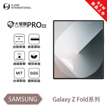 【O-ONE】Samsung 三星 Z Fold 系列(主螢幕) 『大螢膜PROIII』全新升級 螢幕保護貼 輕微划痕修復 散熱透氣 輕薄抗擊裸機質感