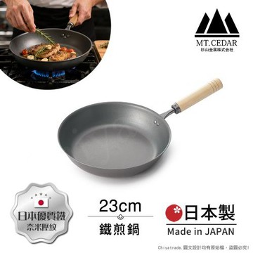 【日本杉山金屬】日本製 真・匠味Shin Takumi 鐵鍋 平底炒鍋 煎鍋 23cm(IH全對應)