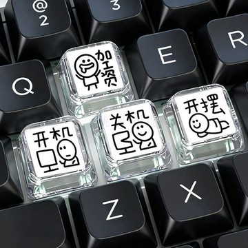 現貸718🚚打工人必備鍵帽單個抽象卡通可愛動漫十字軸機械鍵盤透明透光鍵帽