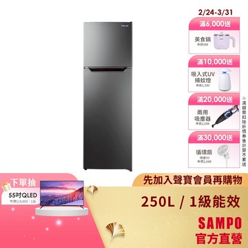 SAMPO聲寶 250公升1級變頻鋼板雙門冰箱SR-M25D-含基本安裝+舊機回收
