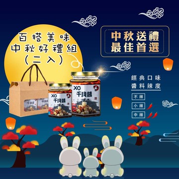 九珍軒~xo干貝醬禮盒(一組二入):整顆干貝粒不添加小魚乾 堅持手工製作