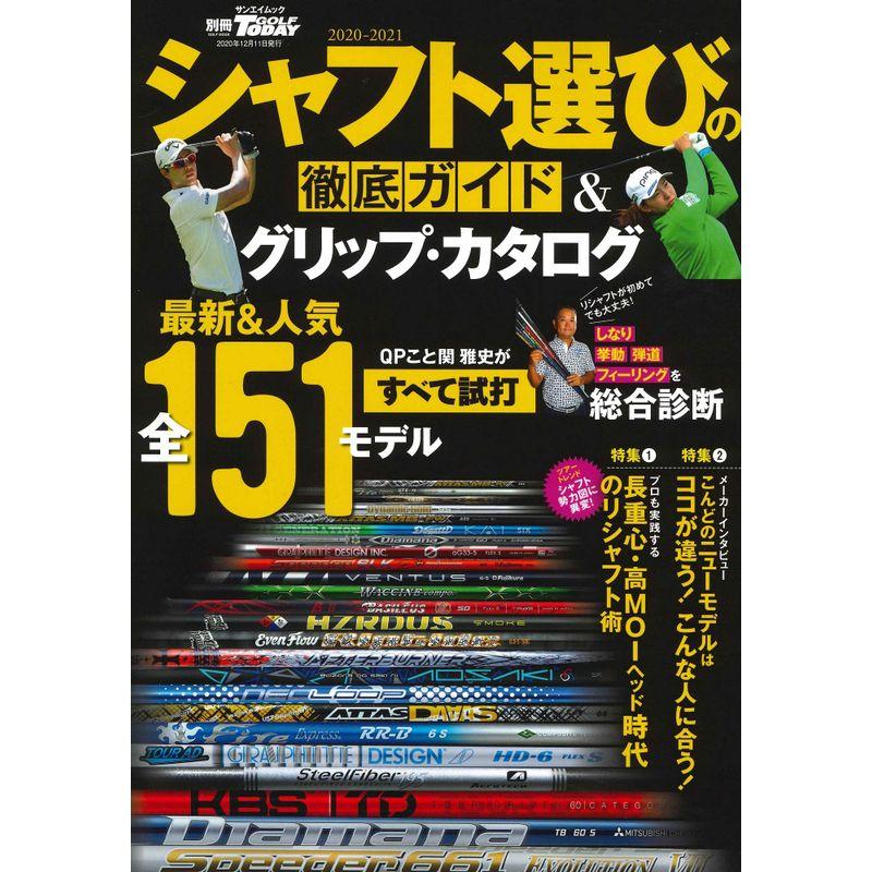 シャフト 選びの徹底ガイド グリップ カタログ