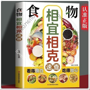 🌟人氣款🌟食物相宜相克速查彩色圖解菜譜常見蔬菜家庭養生營養飲食保健食譜