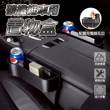 現貨速發 🔥 超質感 纖維紋汽車椅縫置物盒 車用收納 縫隙置物盒 飲料水杯架 汽車座椅縫隙收納盒 汽車收納盒 車用杯架