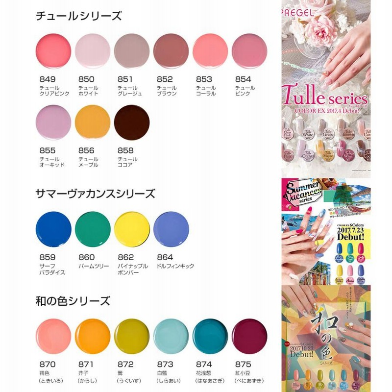 ベース＆トップジェルプレゼント! 】 PREGEL カラージェル 372色セット 