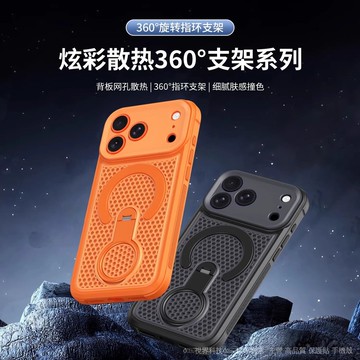 🏆臺灣出貨🏆適用iphone17Promax手機殻散熱孔磁吸炫彩旋轉支架蘋果16透氣硬套