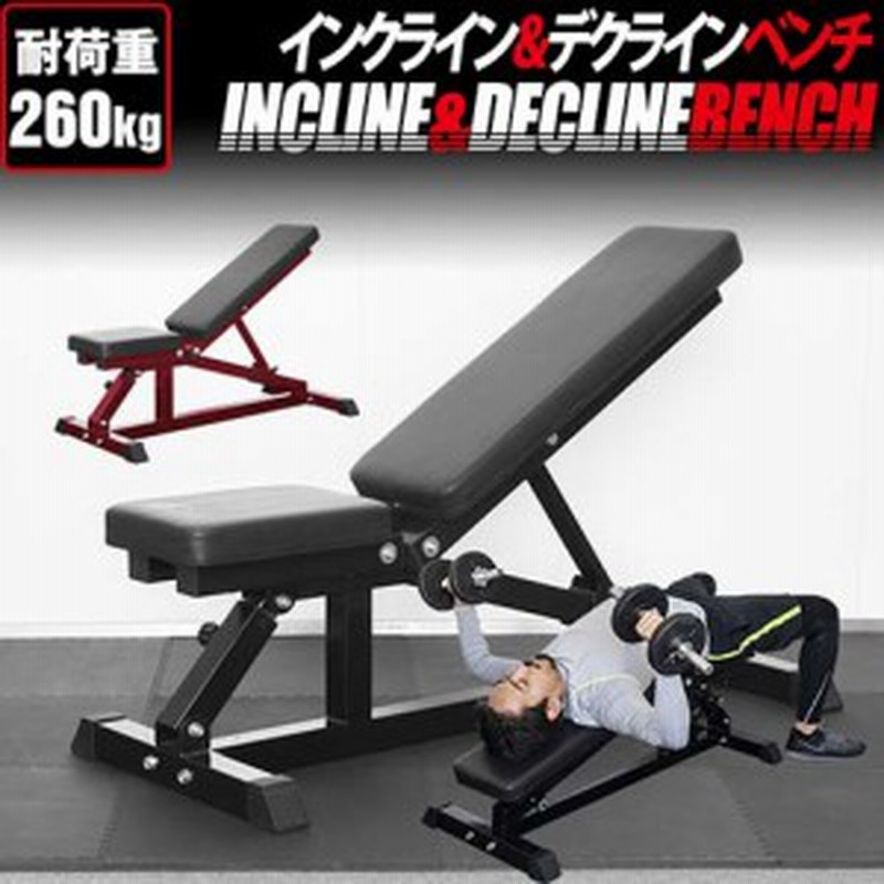 インクライン デクラインベンチ 角度調整 32段階調節 トレーニングベンチ トレーニング器具 ベンチ 筋トレ ダンベル ベンチプレス ダン 通販 Lineポイント最大1 0 Get Lineショッピング