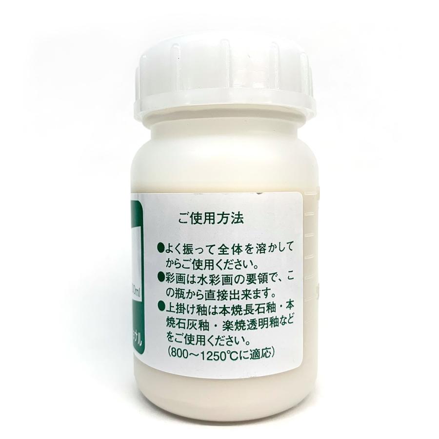 陶芸用下絵の具 液体 無鉛 100mL 単色 1本