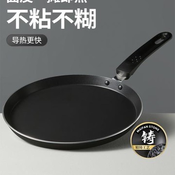 炊大皇不粘鍋家用平底鍋班戟煎鍋千層餅蛋糕皮專用煎蛋早餐烙餅鍋