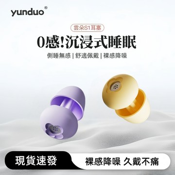 隔日達 雲朵耳塞 隔音耳塞 超柔軟防噪音耳塞 睡覺專用隔音神器 靜舒眠設計 耳塞 防水防汗 打呼降噪必備 睡眠耳塞