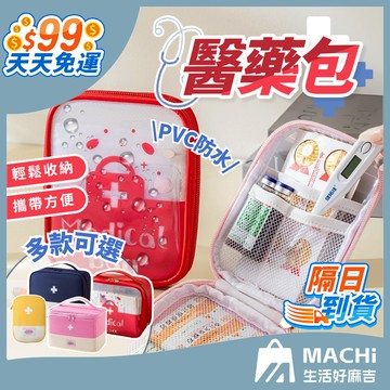 🔥隨身攜帶+升級防水🔥隨身醫藥包 醫護包 隨身急救包 隨身藥包 急救包 藥品收納包 藥品袋 隨身藥袋 隨身藥包