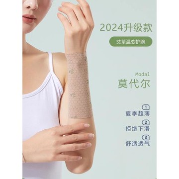 夏季薄款運動莫代爾護腕男女士護手腕腕關節腱鞘護手臂保暖護肘