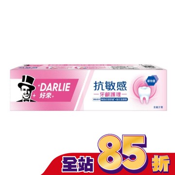 DARLIE好來抗敏感牙齦護理牙膏120g