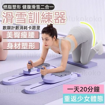 【TUGO新款計數滑雪瘦腿機】保固5年 滑雪機 美腿機 瘦腿神器 滑雪訓練器 滑雪夾腿機 滑雪機盆底肌訓練器 美腿滑