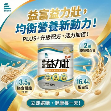 【現貨】💕益富 益力壯plus 均衡營養完整配方 800g/瓶