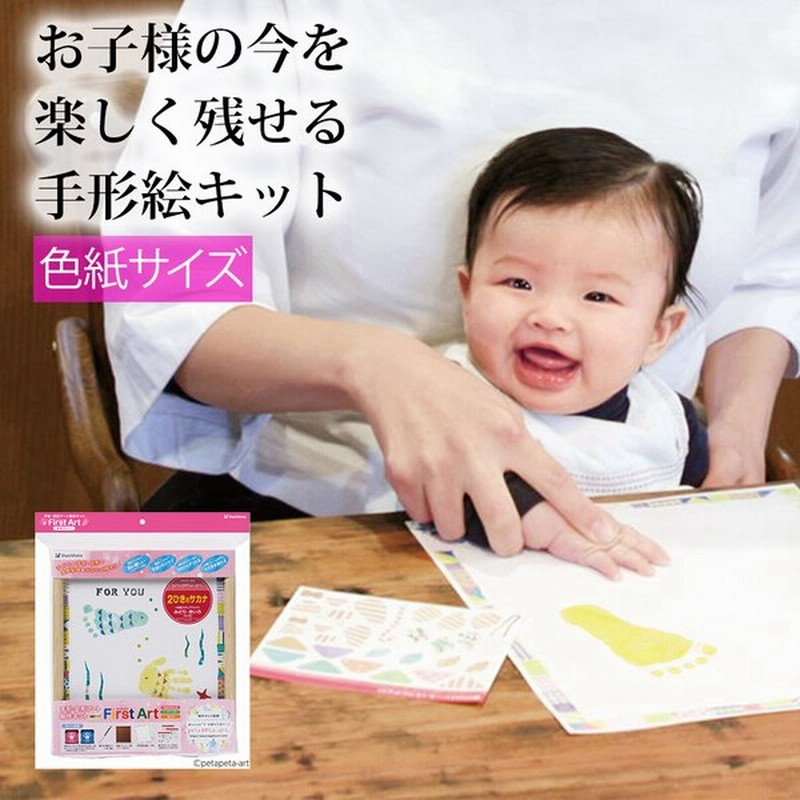 手形アート制作キット ファーストアート 色紙サイズ 出産祝い 新生児 バースデー プレゼント インスタ映えシャチハタ Stp 通販 Lineポイント最大0 5 Get Lineショッピング