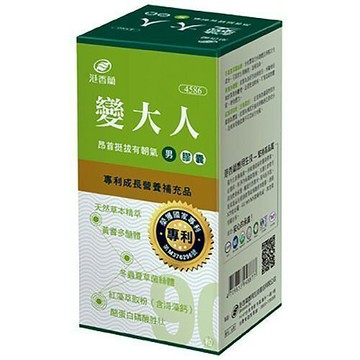 【誠意中西藥局】港香蘭 變大人膠囊 男90顆