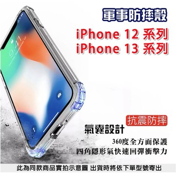 軍事防摔殼 現貨 iPhone IP 12 13 mini pro promax 四角加厚 防摔 TPU 軟殼 四角防摔