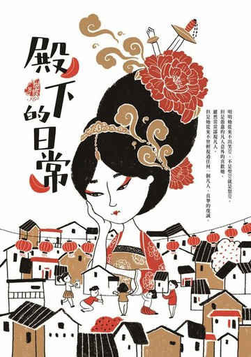 【電子書】殿下的日常