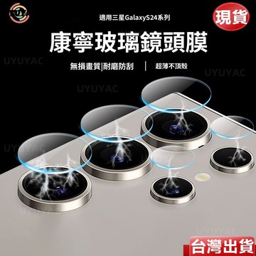 Samsung三星 9H超清鏡頭保護貼 三星 S26 Ultra S25 S24 S23 Plus FE + 高清鏡頭貼