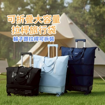 [隔日到貨] 旅行袋 拉桿行李袋 折疊旅行袋 折疊行李袋 防水行李袋 大容量萬向輪可拆可折疊可擴容國內旅遊出
