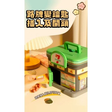 《翔翼玩具》抖音便利店存錢罐 超商存錢罐 帳篷存錢筒 帳篷存錢罐 販賣部 7-11存錢筒 13-8018安全標章合格玩具