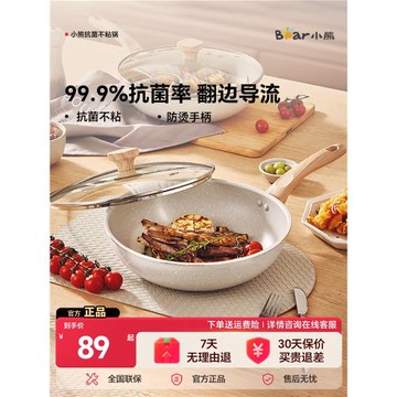 小熊不粘鍋炒鍋家用麥飯石色炒菜鍋煤氣燃氣灶專用鍋具平底鍋