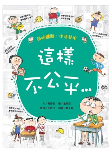 這樣不公平……