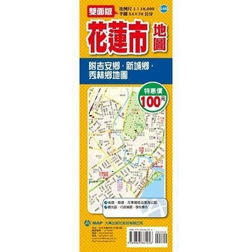 <全新>大輿出版 地圖【花蓮市地圖(半開54X78公分)】(9789863861058)