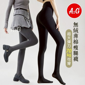 【A2G】隔日到貨【保暖褲/內搭褲/褲襪/加絨透膚褲襪】薄款 10度可穿 200