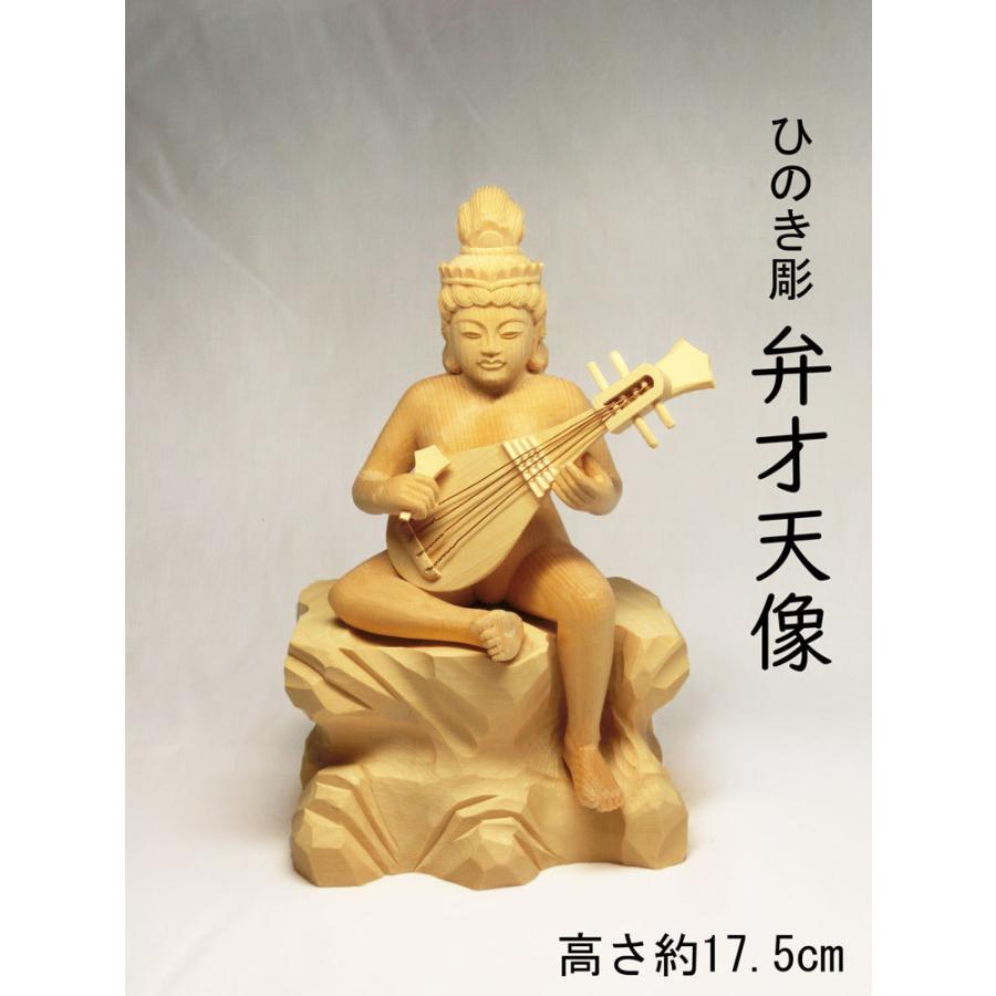 桧木彫り 琵琶 弁財天 裸像 (全高約17.5cm)＜ 仏像 開運縁起物