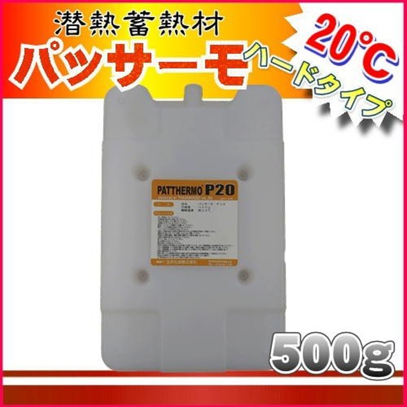 パッサーモ P-20 【20℃ 500g ハードケースタイプ】 LINEショッピング