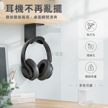 台灣出貨✨ 耳機掛鉤 免打孔 牆壁收納 桌下置物 藍牙耳機架 宿舍整理 簡約設計 不傷牆面