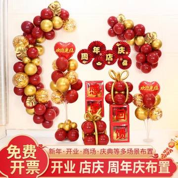 開業大吉氣氛布置氣球樹盒子桌飄裝飾美容院周年慶典活動軟拱門