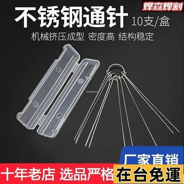 🔥台灣發出🔥 | 不銹鋼 通針 焊嘴 割炬 通針 割咀 煤氣 乙炔 氧氣割嘴 割槍導電咀通針配件