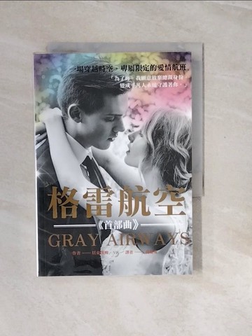 【書寶二手書T4／翻譯小說_V2L】格雷航空_貝克漢姆. VK(Beckham. VK)著; 高慶珠譯