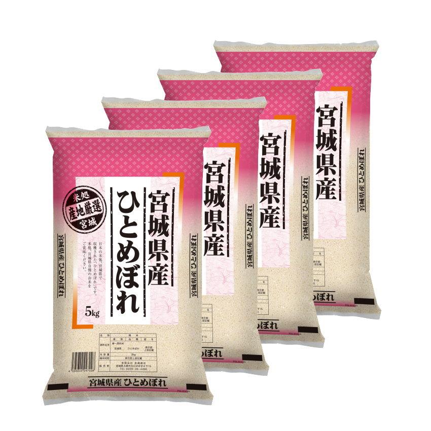 令和5年産 新米 宮城県産 ひとめぼれ 5kg×4袋 送料無料 20kg 米20kg 送料無 小分け