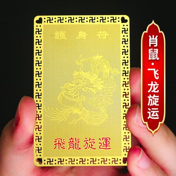 年生肖屬鼠飛龍旋運隨身金卡男女款九宮八卦銅吉祥物錢包擺設