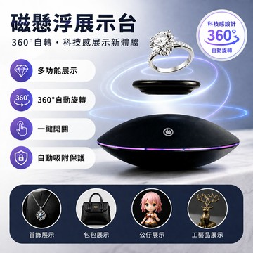 🇹🇼台灣出貨 懸浮展示架 磁浮展示架 磁懸浮 UFO 磁懸浮商品架 懸浮商品架 旋轉展示台 懸浮公仔展示 旋轉展示
