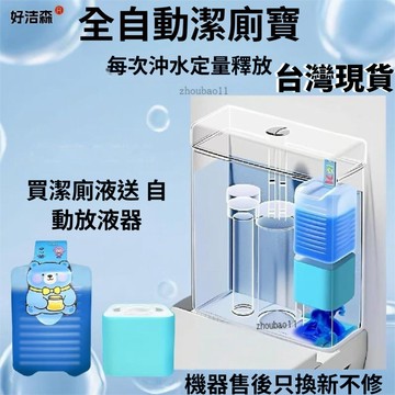 有貨在臺🚀99免運🚀好潔森全自動定量釋放清潔劑潔廁寶馬桶藍泡泡液廁所除臭除垢殺菌